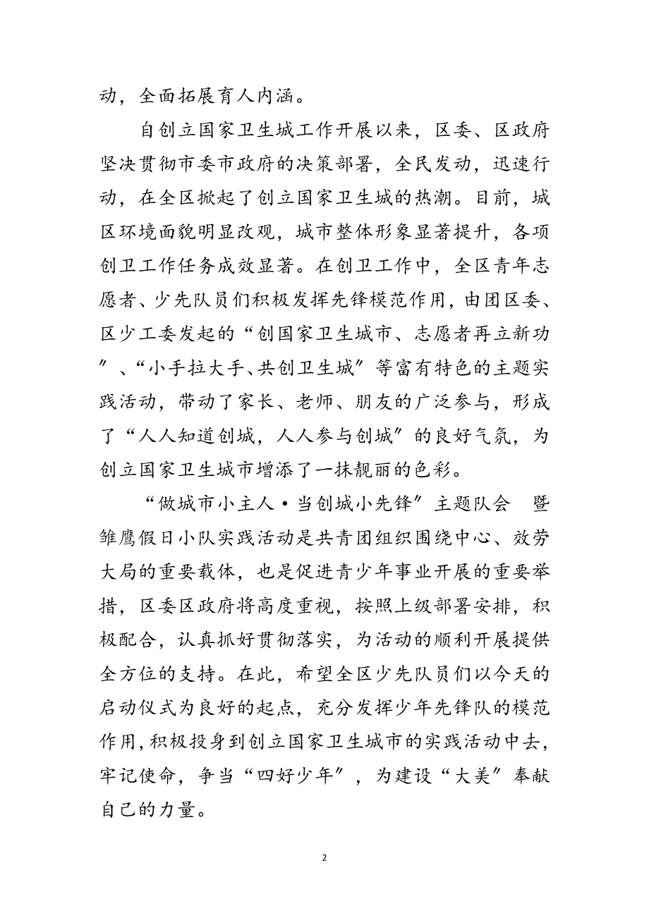 2023年领导在实践活动启动仪式致辞范文.doc_第2页