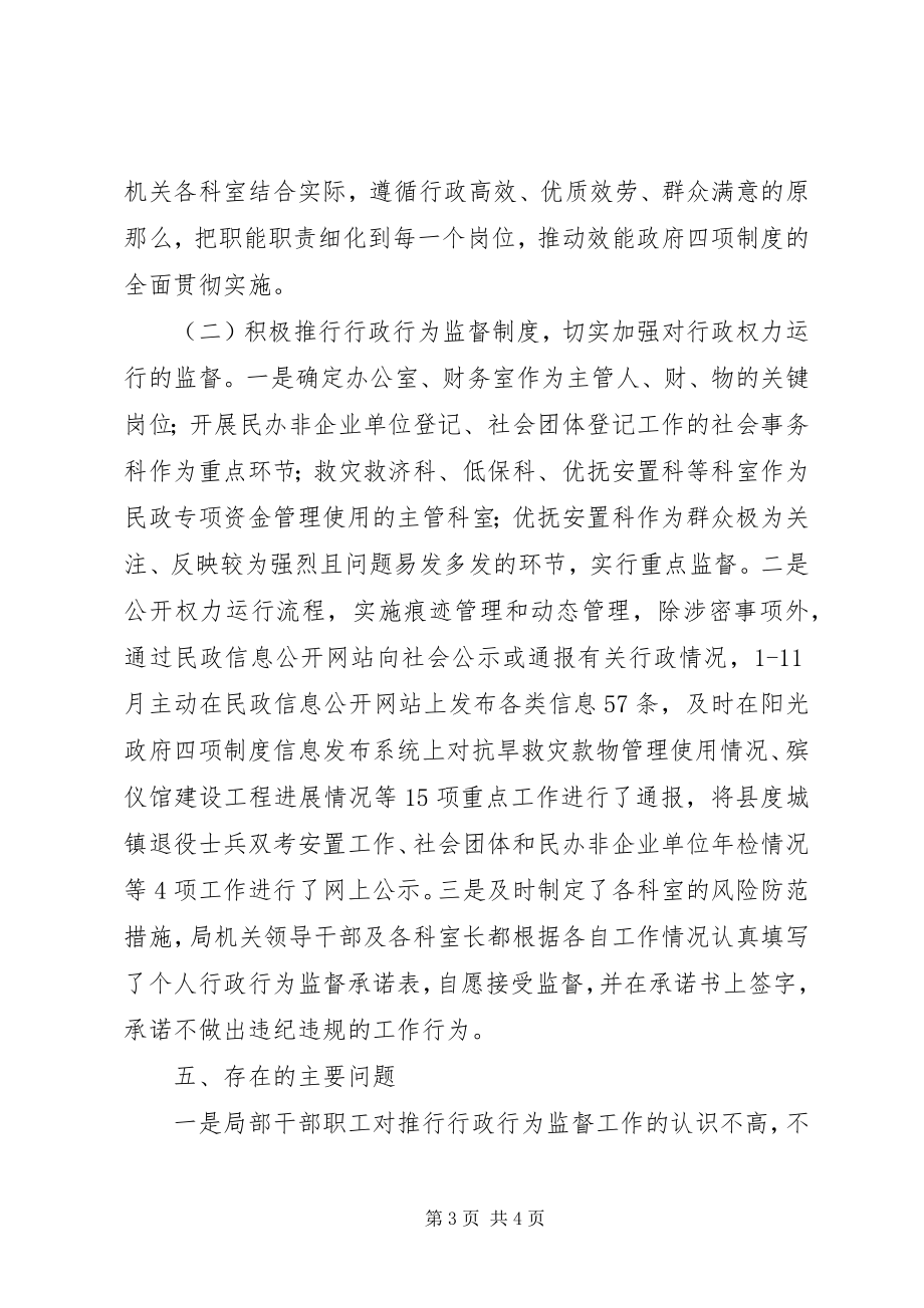 2023年民政局推行行政行为监督制度情况汇报.docx_第3页