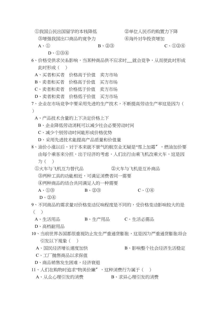 2023年江西省安源高一政治上学期期中考试试卷新人教版.docx_第2页