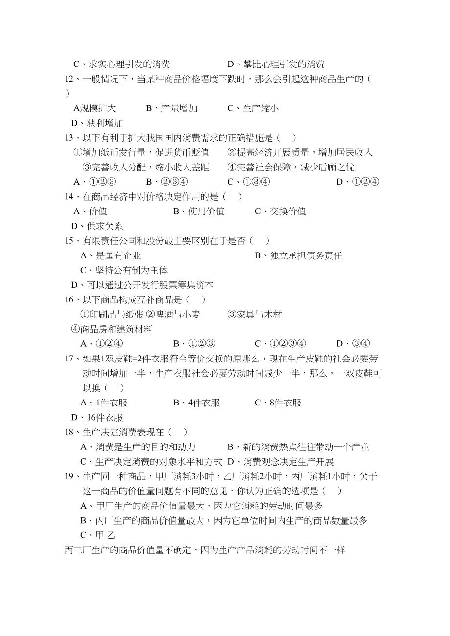 2023年江西省安源高一政治上学期期中考试试卷新人教版.docx_第3页