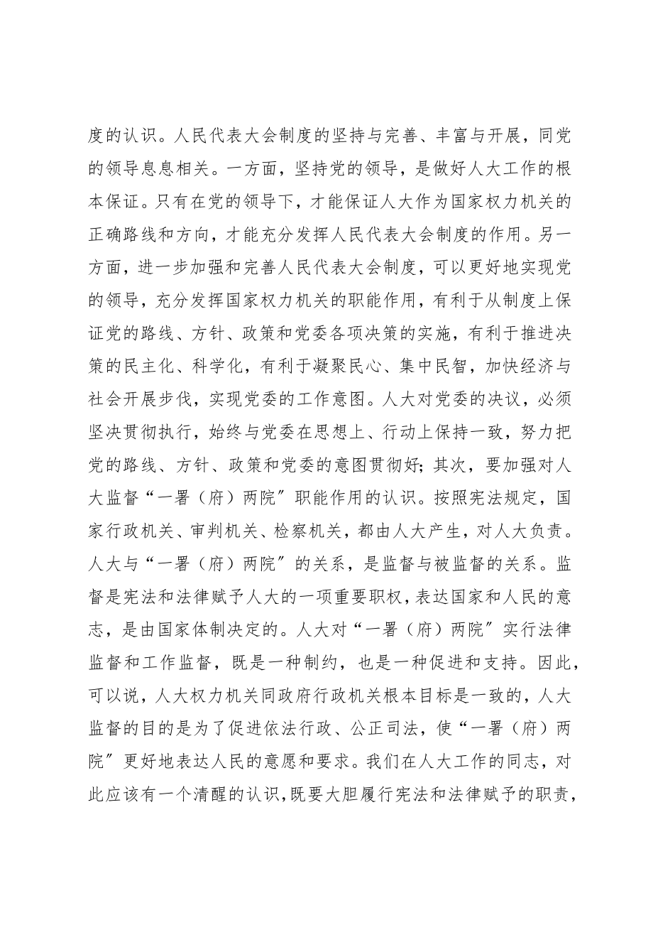 2023年地区人大联席会议结束时的致辞.docx_第2页