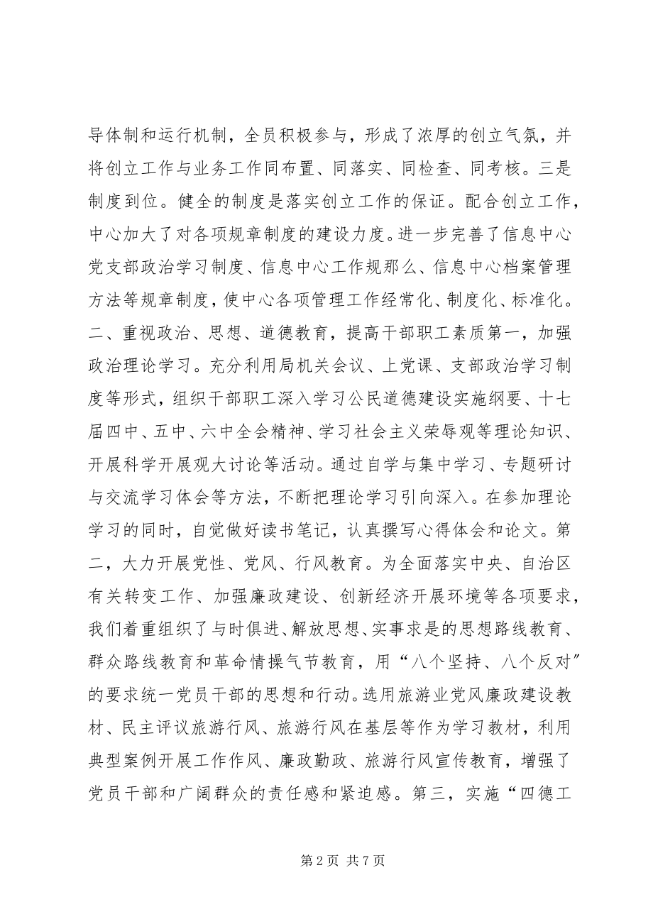 2023年旅游信息中心三八红旗集体事迹材料.docx_第2页