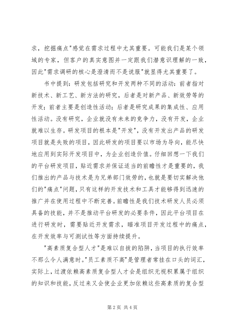 2023年《做项目不得不这么干》读后感字2.docx_第2页