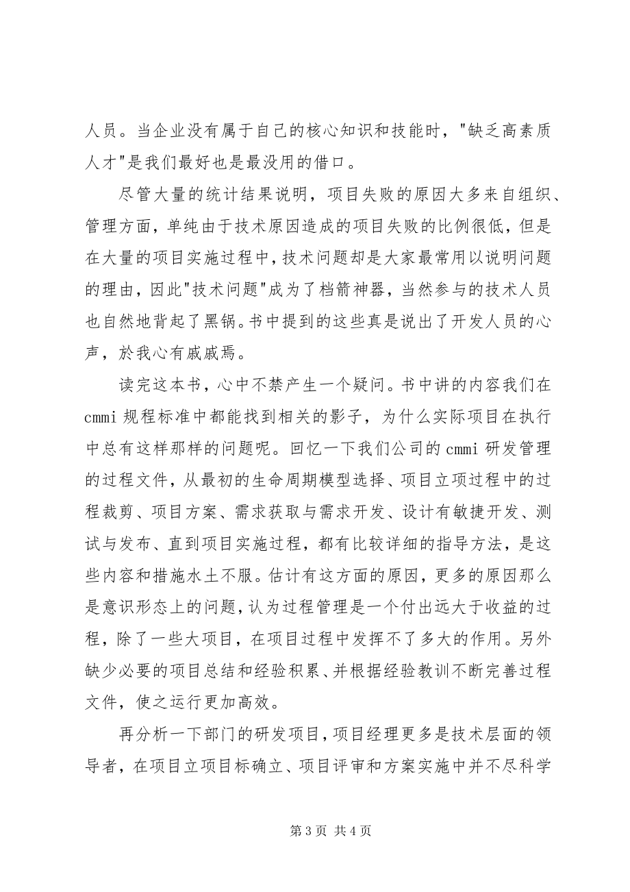 2023年《做项目不得不这么干》读后感字2.docx_第3页