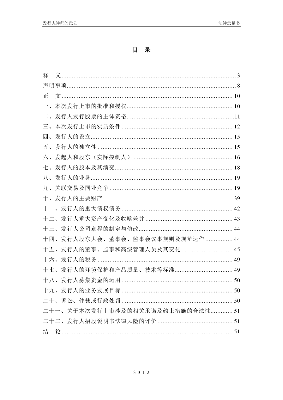 300676 华大基因 法律意见书.pdf_第3页