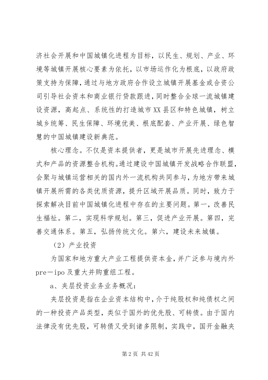 2023年国开金融公司介绍.docx_第2页