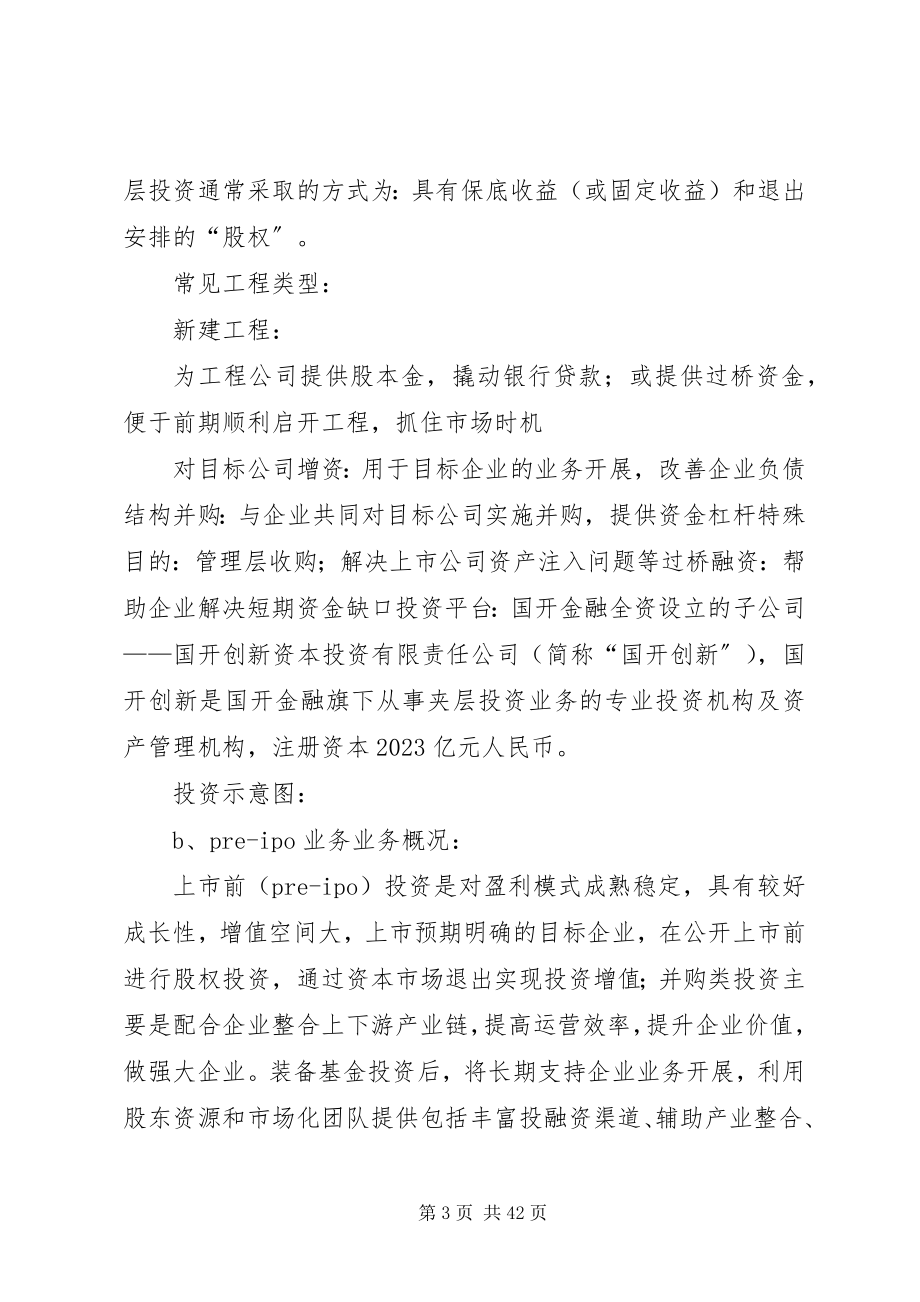 2023年国开金融公司介绍.docx_第3页