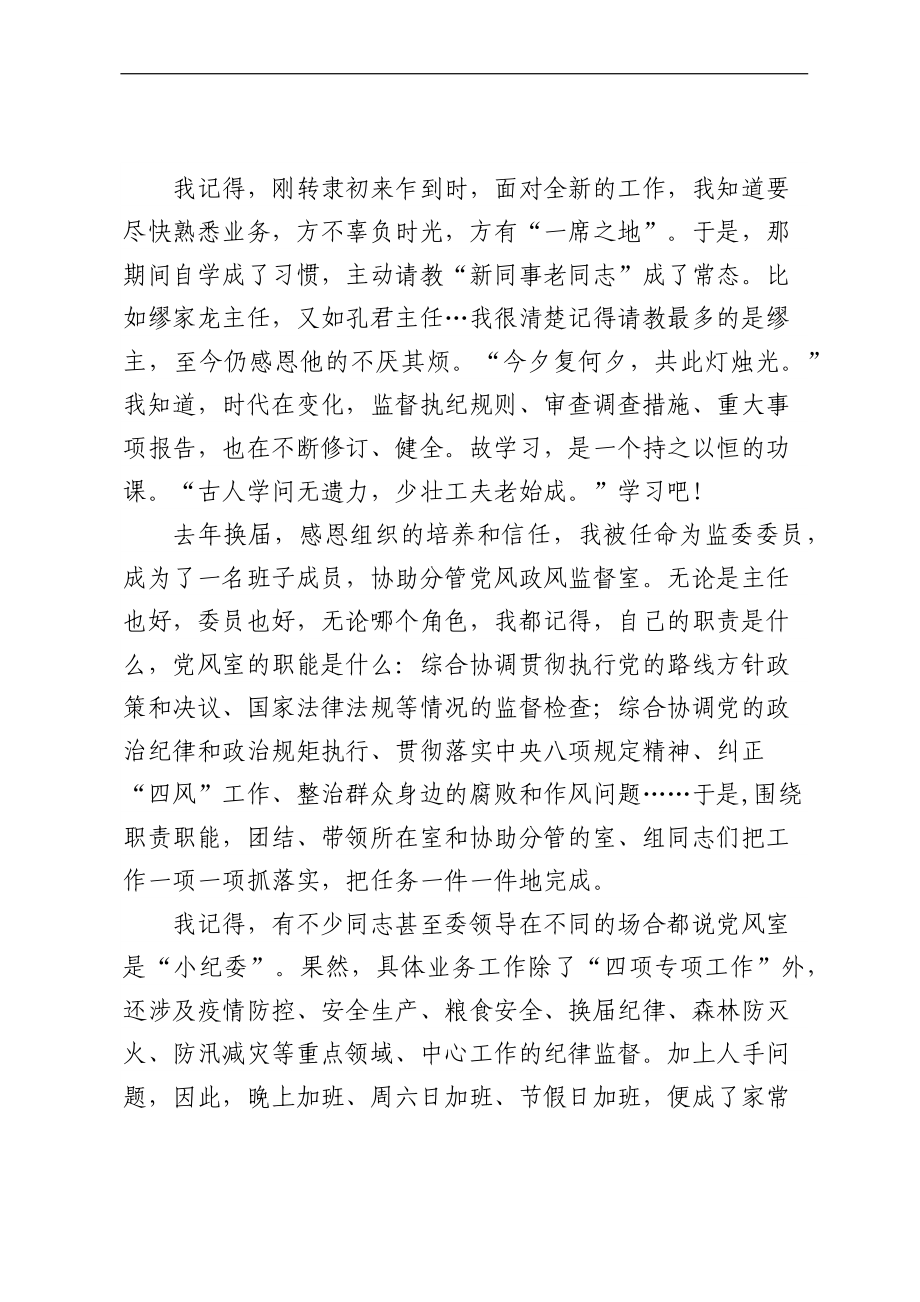 喜迎二十大·追梦纪检人主题活动发言汇编（3篇）.docx_第2页