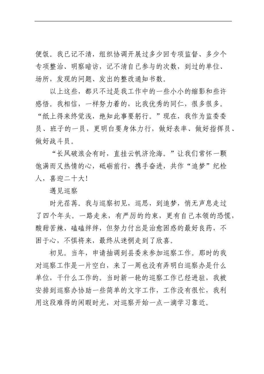 喜迎二十大·追梦纪检人主题活动发言汇编（3篇）.docx_第3页