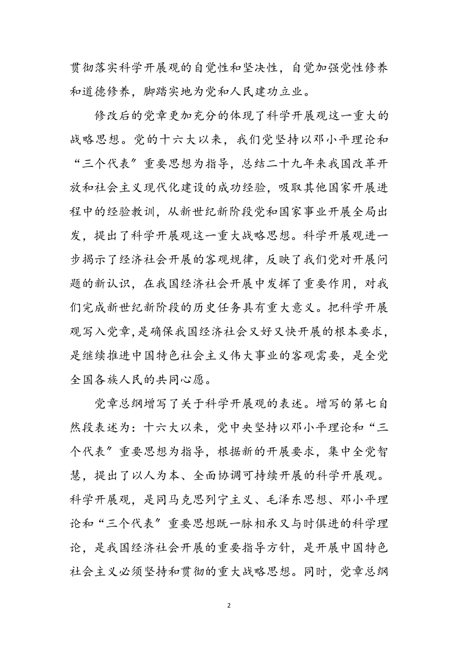 2023年医院践行科学发展观心得体会参考范文.doc_第2页