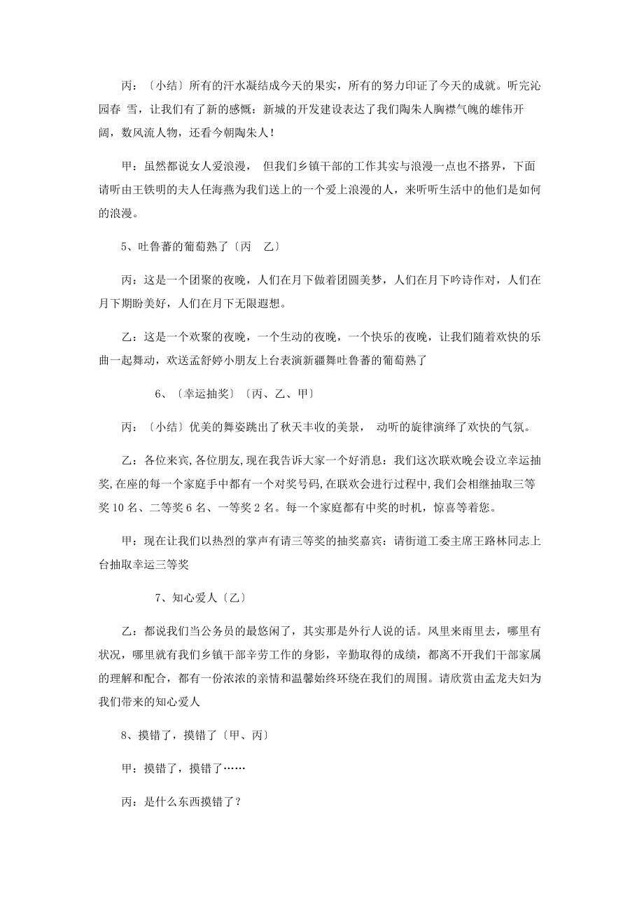 2023年机关工会中秋联欢晚会主持词 机关工会趣味活动主持词.docx_第2页