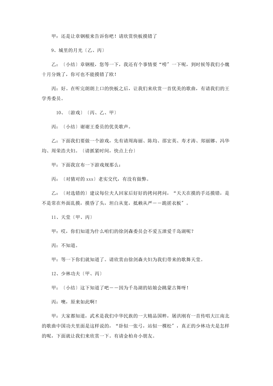 2023年机关工会中秋联欢晚会主持词 机关工会趣味活动主持词.docx_第3页