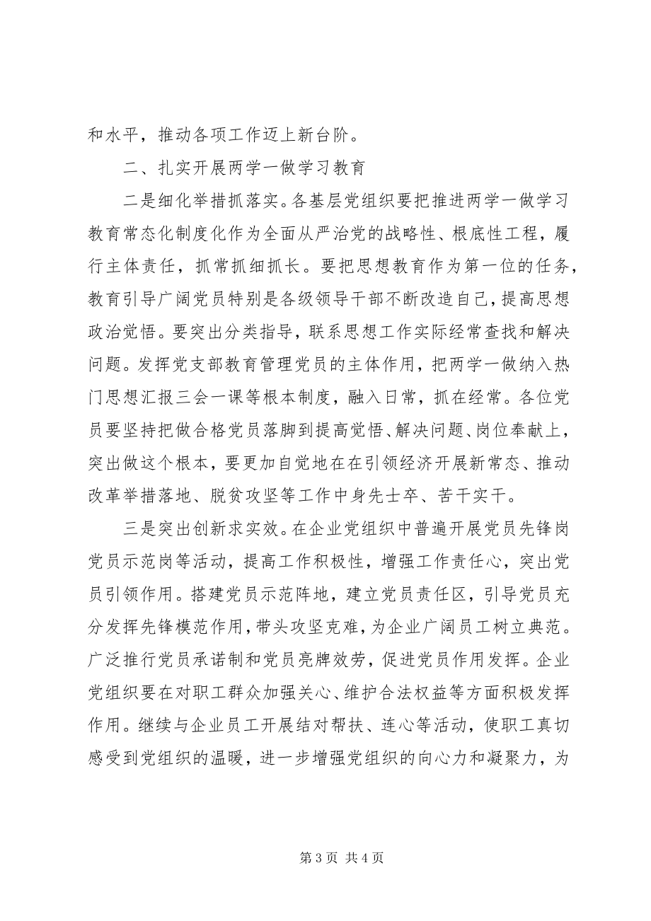 2023年某局党员春训会致辞稿.docx_第3页