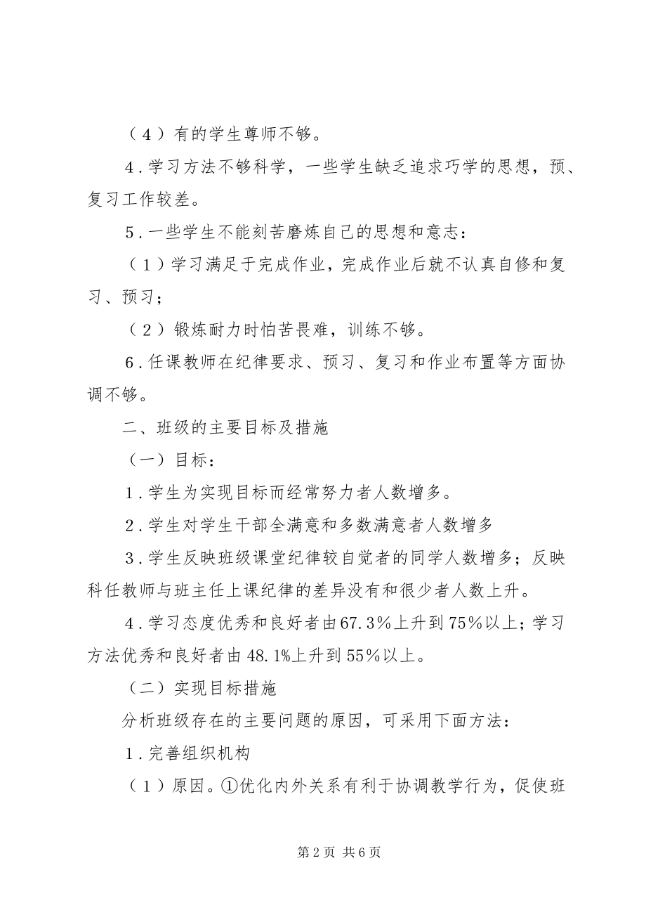 2023年班委会工作计划新编.docx_第2页