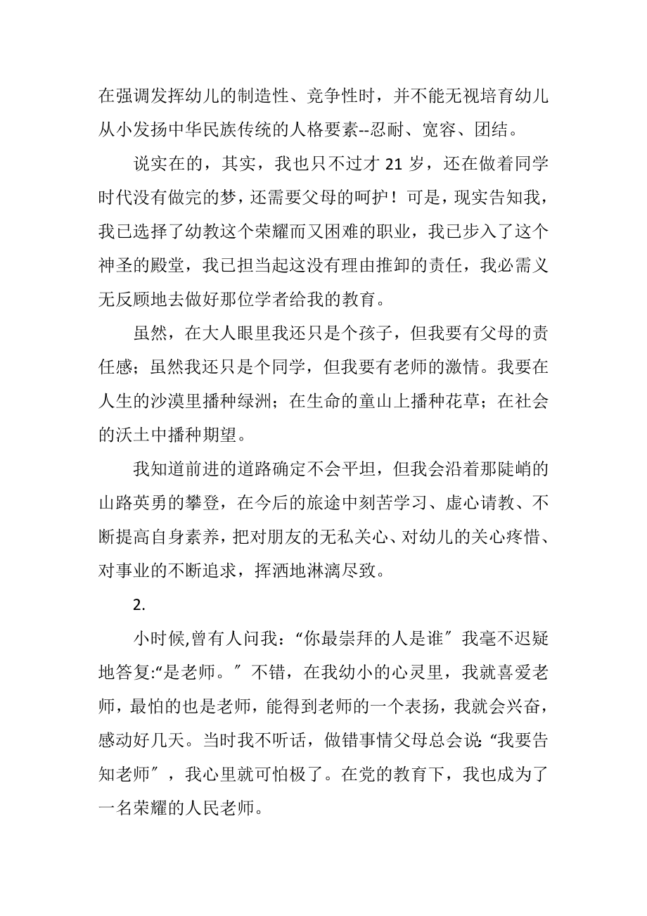 2023年教师敬业演讲稿5则.docx_第2页