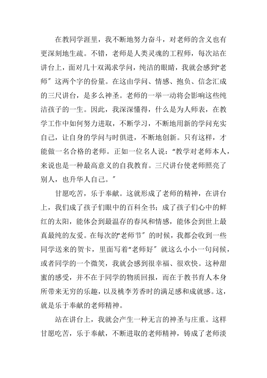 2023年教师敬业演讲稿5则.docx_第3页