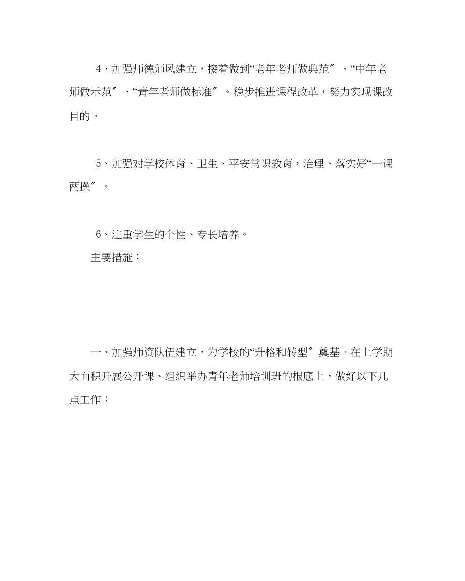 2023年教务处小学教务处工作计划_0.docx_第2页