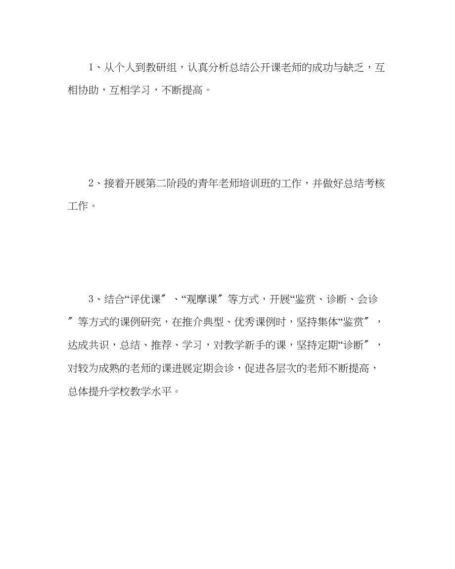 2023年教务处小学教务处工作计划_0.docx_第3页