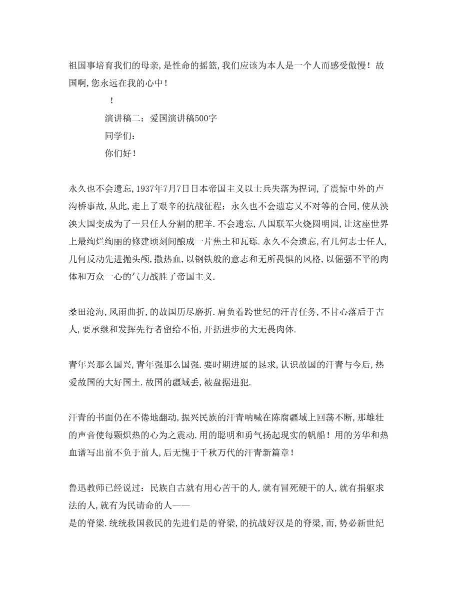 2023年爱国字3发言稿.docx_第2页