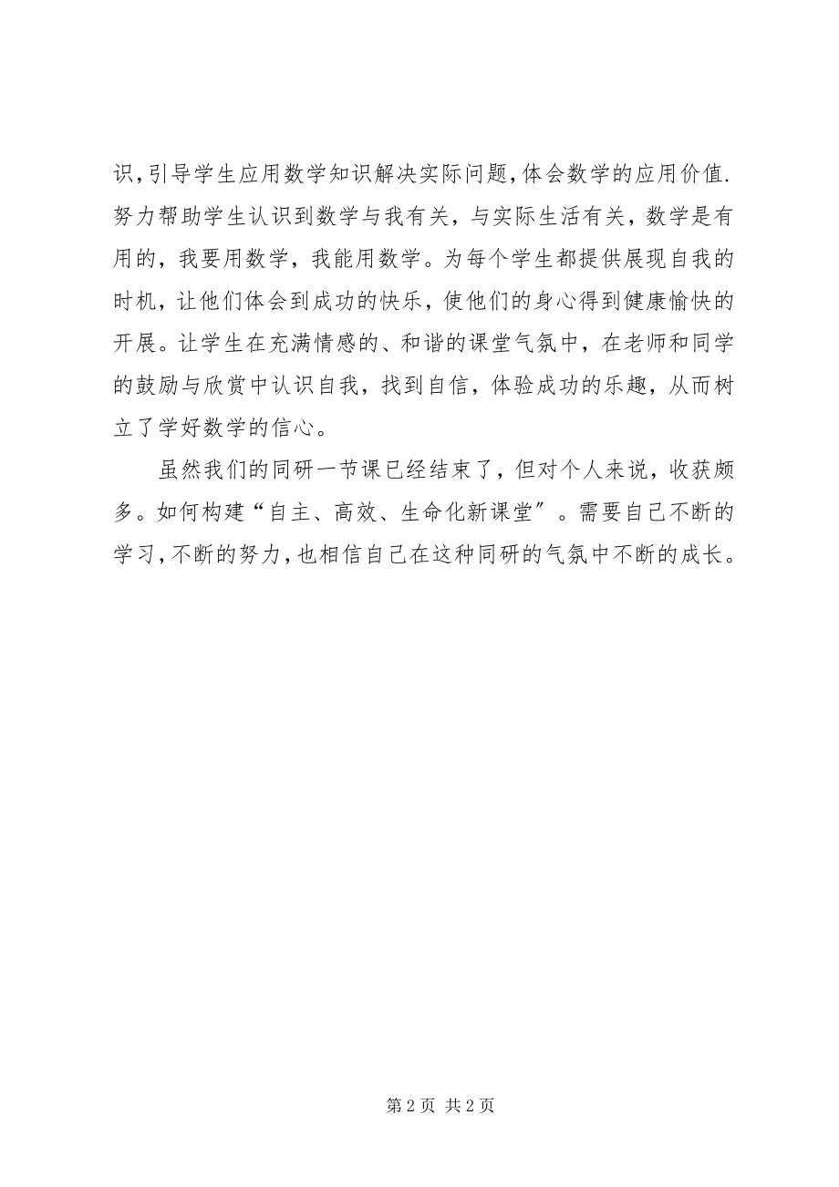 2023年参与同研一节课心得体会新编.docx_第2页