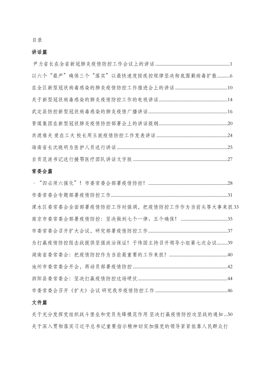 防疫工作系列材料57篇.docx_第2页