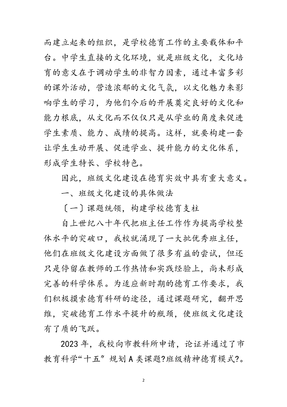 2023年教育局班级文化培育交流材料范文.doc_第2页