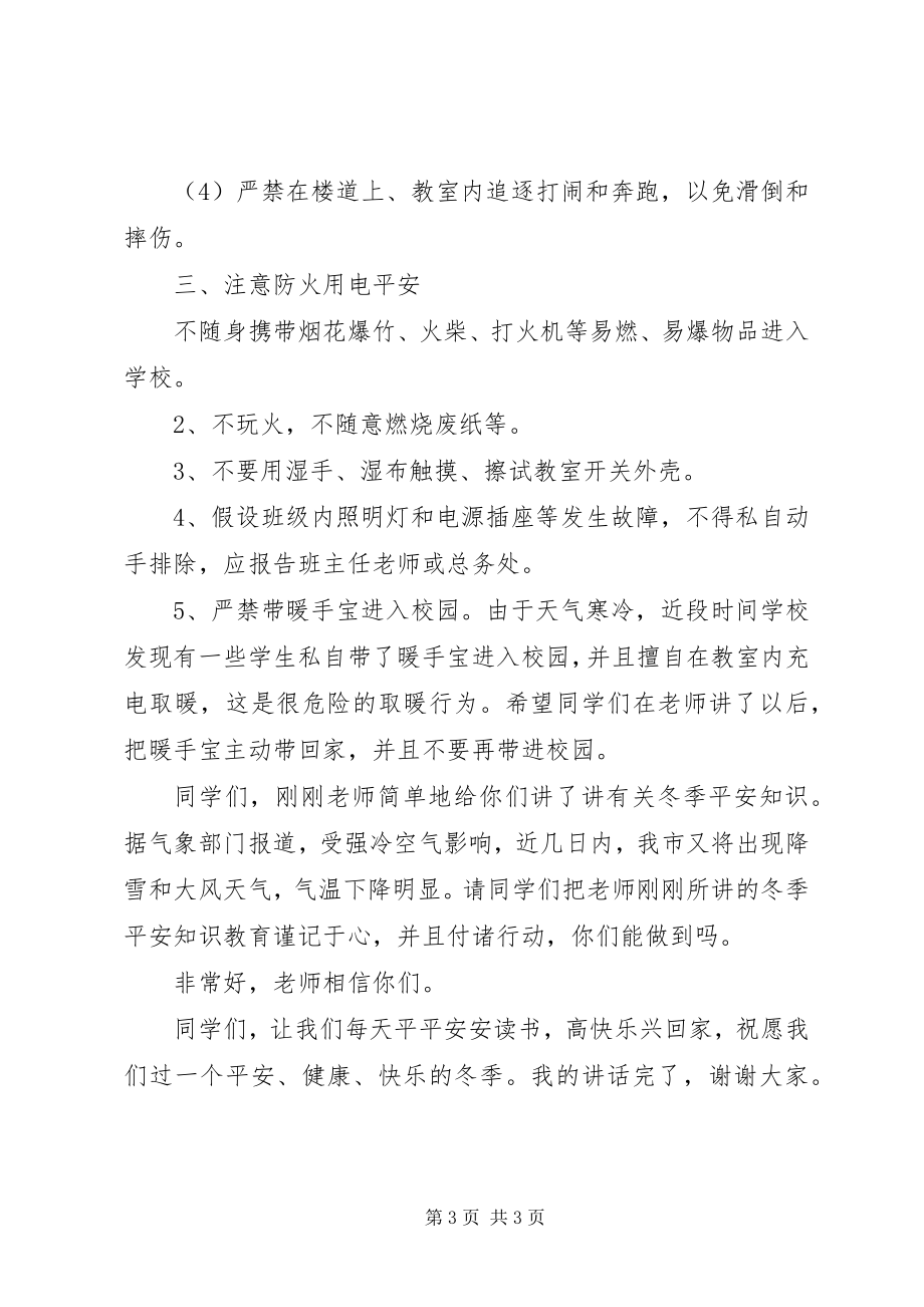 2023年校园冬季消防安全知识教育致辞稿.docx_第3页