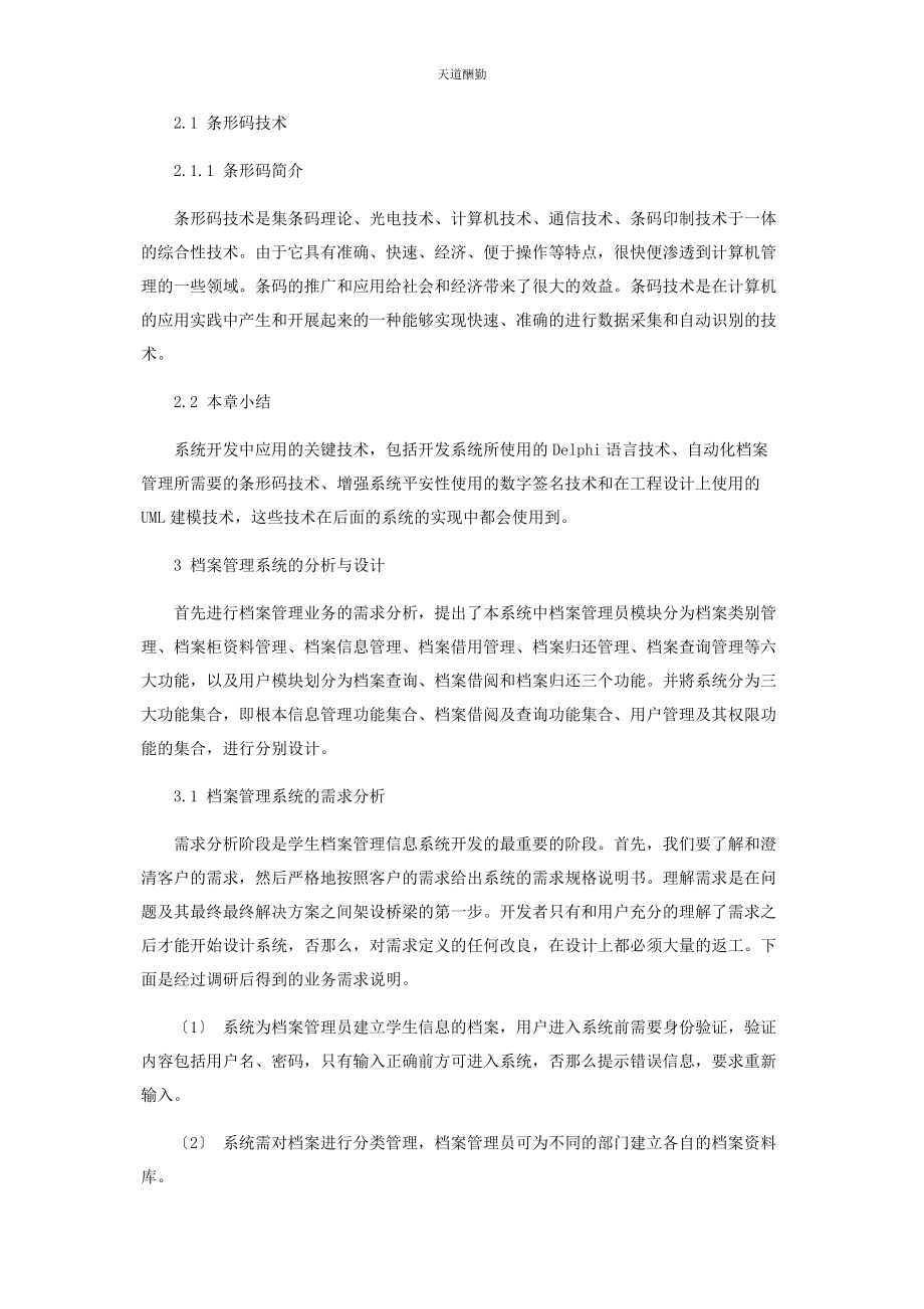 2023年档案管理系统的设计与实现范文.docx_第2页