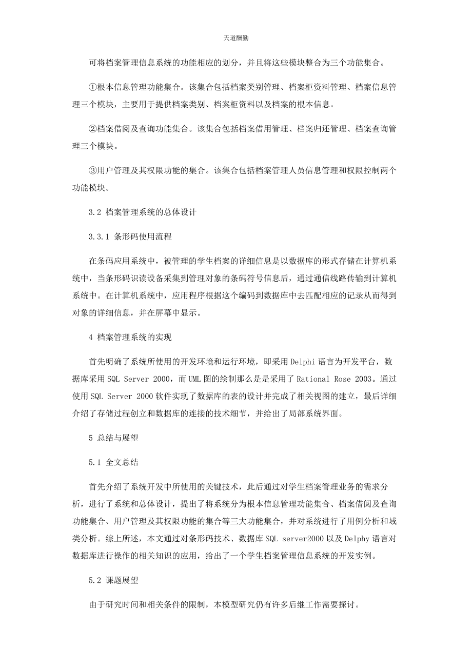 2023年档案管理系统的设计与实现范文.docx_第3页