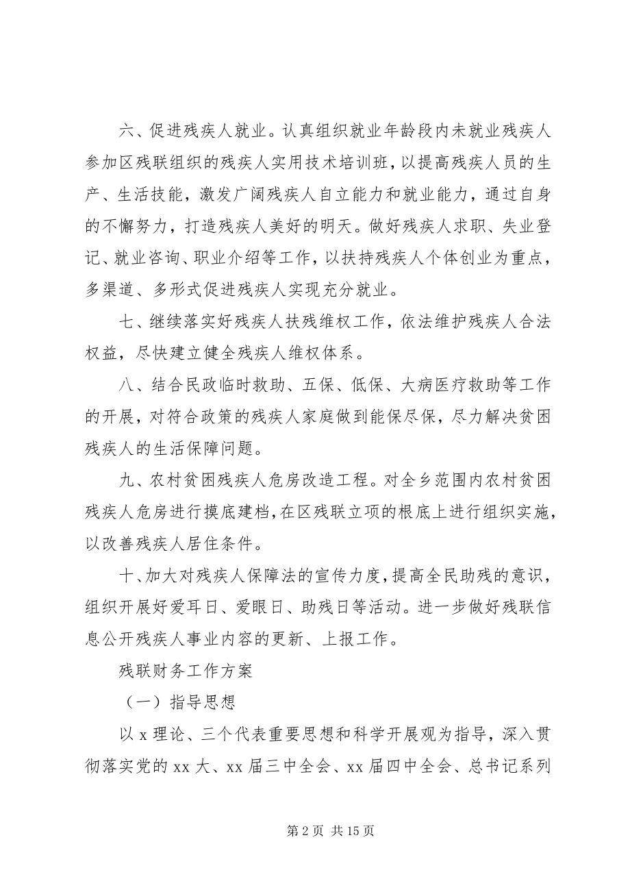 2023年残联工作计划合集.docx_第2页