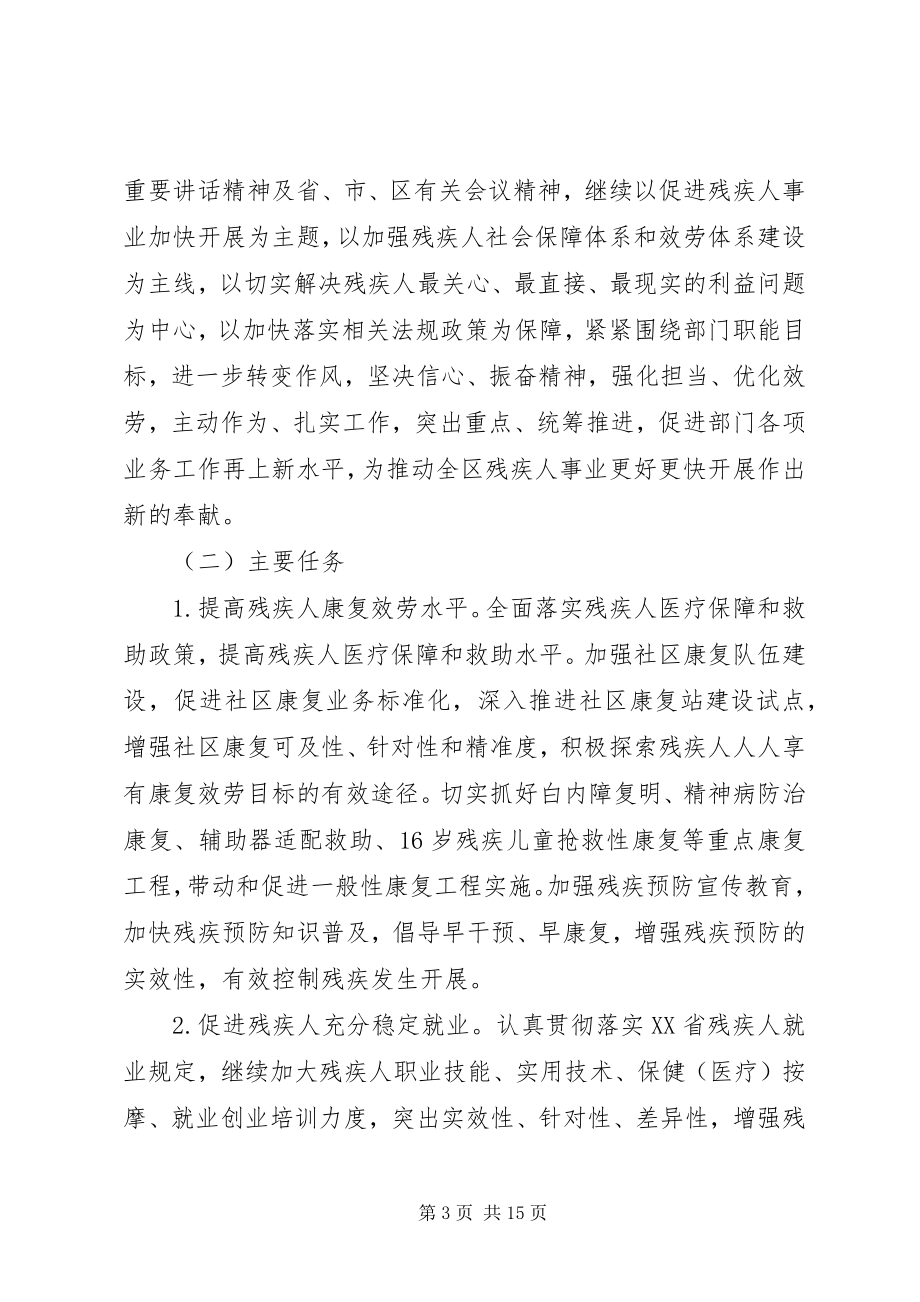 2023年残联工作计划合集.docx_第3页