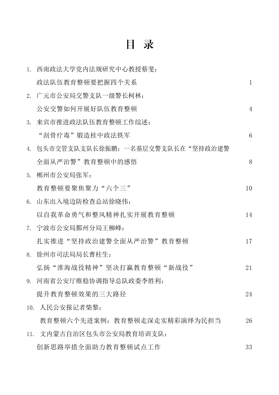 政法队伍教育整顿素材汇编.docx_第2页