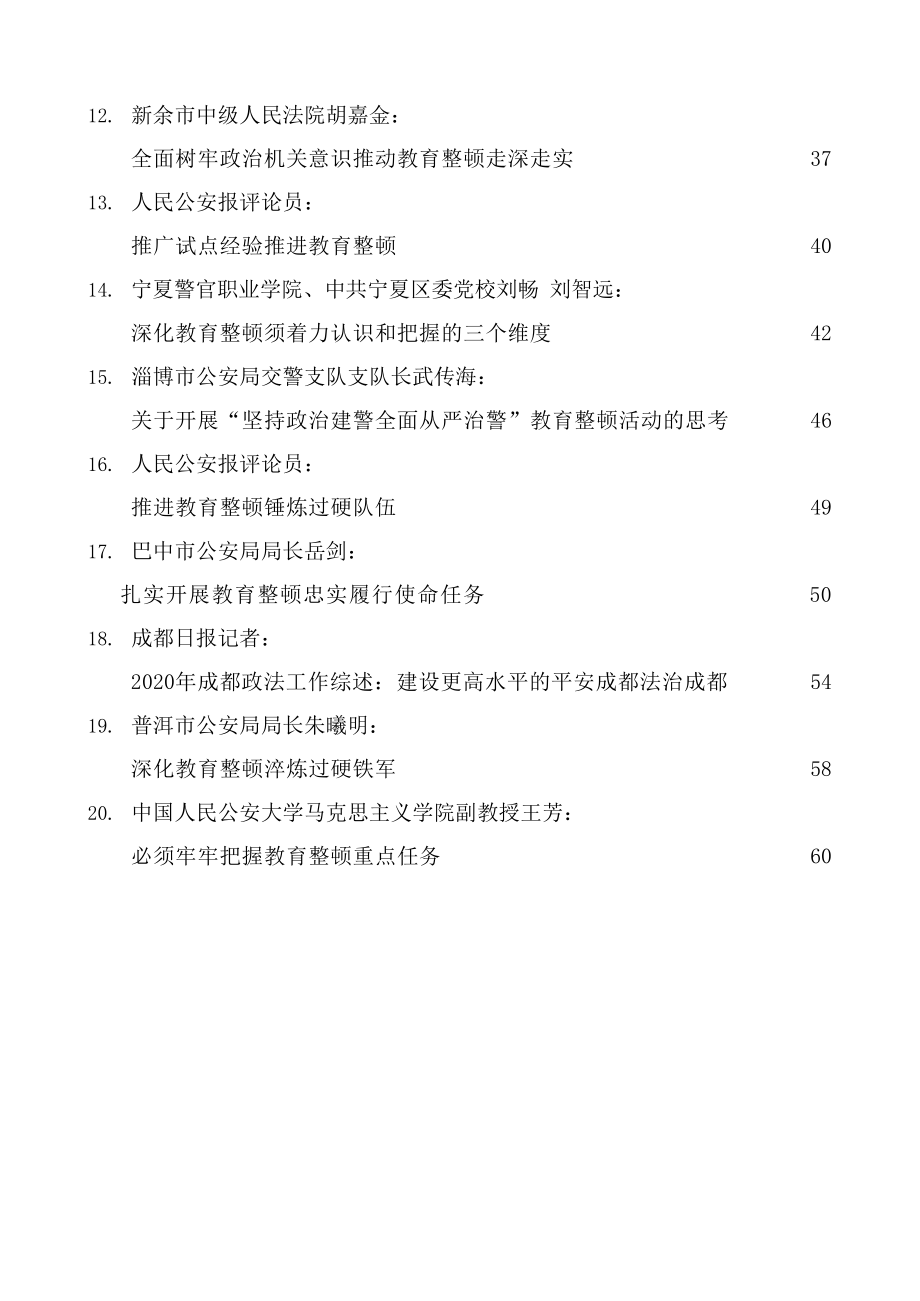 政法队伍教育整顿素材汇编.docx_第3页