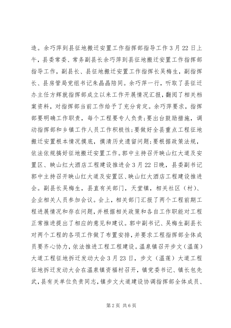 2023年征地搬迁安置工作简报.docx_第2页