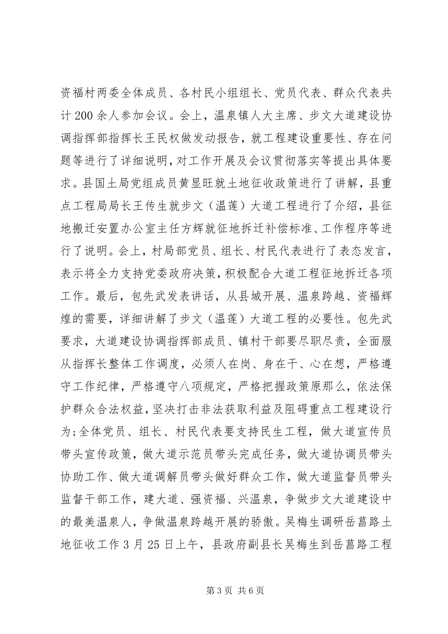 2023年征地搬迁安置工作简报.docx_第3页