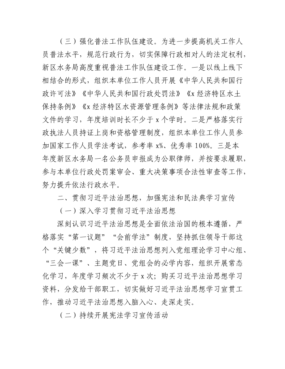 (6篇)2022年谁执法谁普法普法责任制落实情况工作总结.docx_第2页