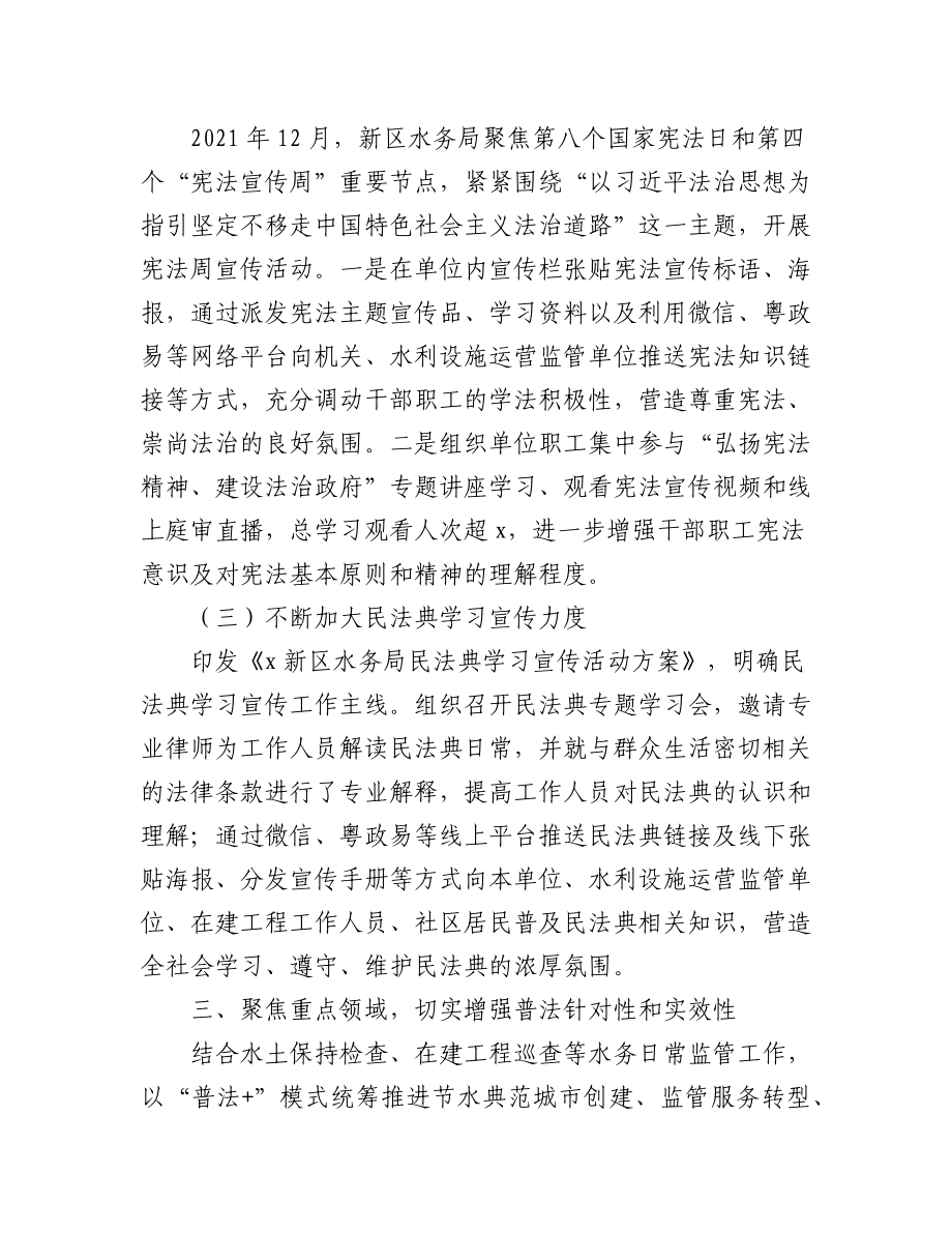 (6篇)2022年谁执法谁普法普法责任制落实情况工作总结.docx_第3页