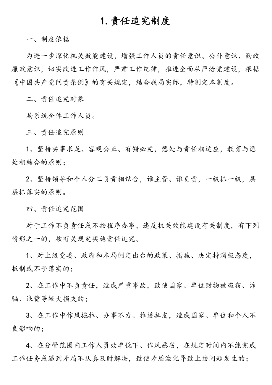 局机关其他各项管理规章制度汇编（12篇）.doc_第2页