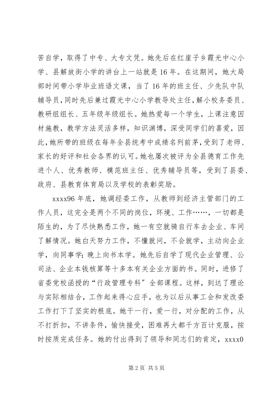 2023年副主任事迹材料.docx_第2页