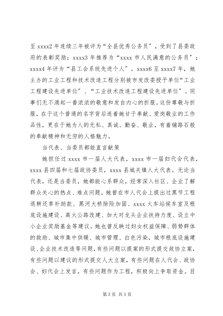 2023年副主任事迹材料.docx_第3页