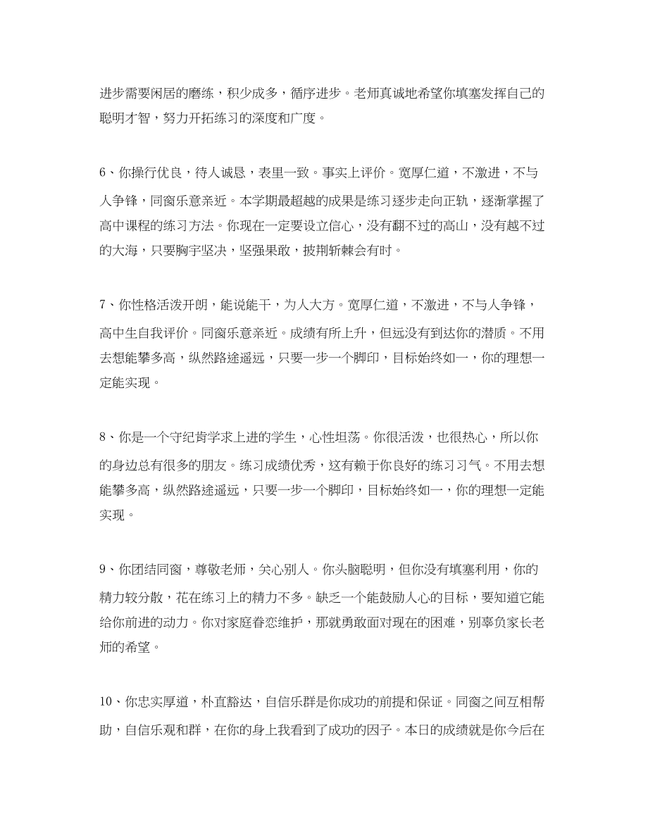 2023年学校高三教师对学生的评语.docx_第2页