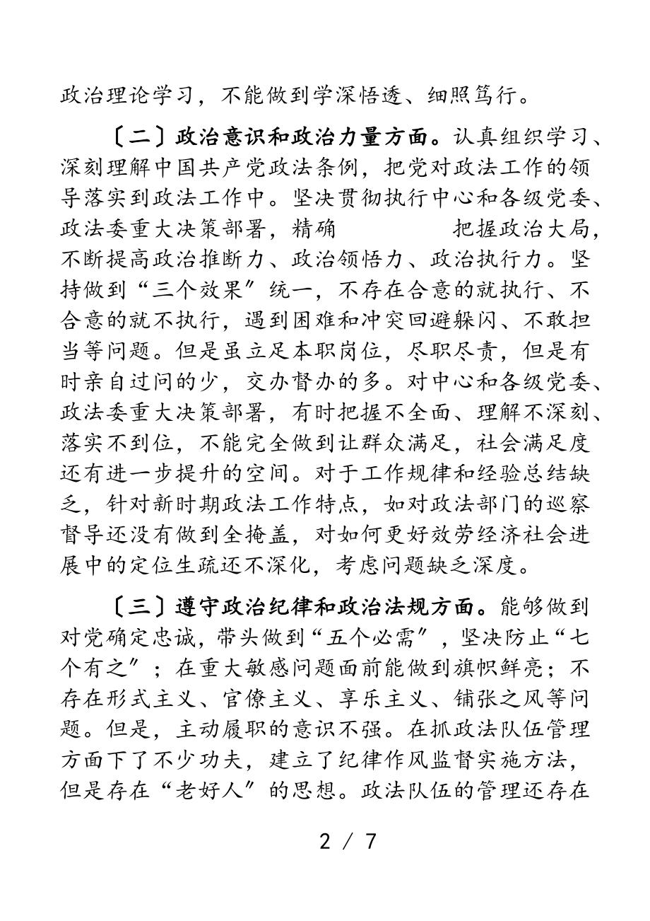 2023年政法系统领导干部“政治忠诚”剖析材料.doc_第2页