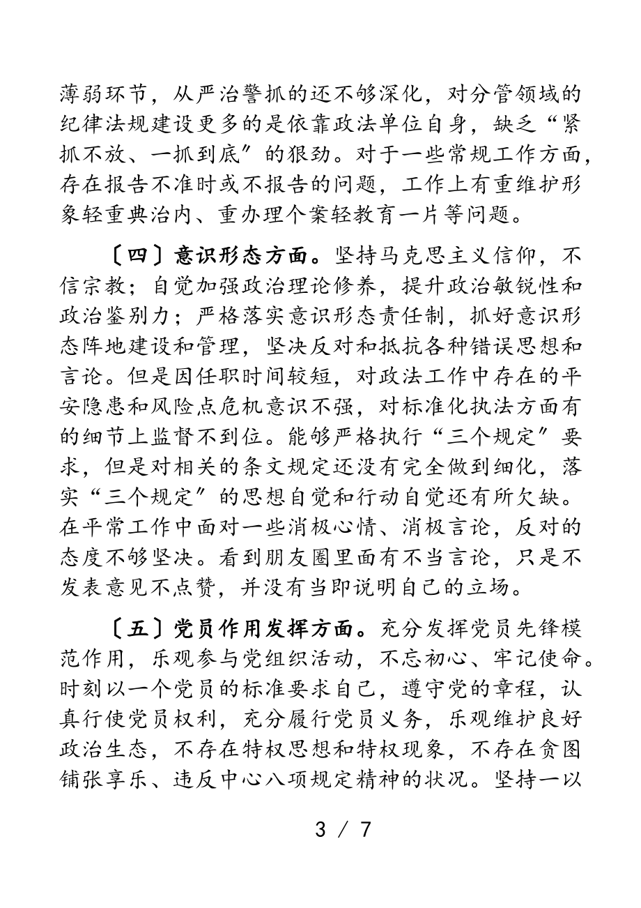 2023年政法系统领导干部“政治忠诚”剖析材料.doc_第3页