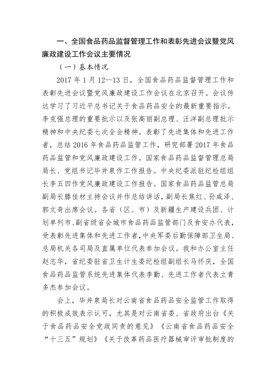 凝心聚魂 再接再厉奋力开创监管事业全面发展新篇章.doc_第2页