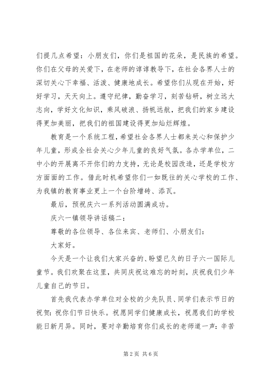 2023年庆六一镇领导致辞稿3篇.docx_第2页