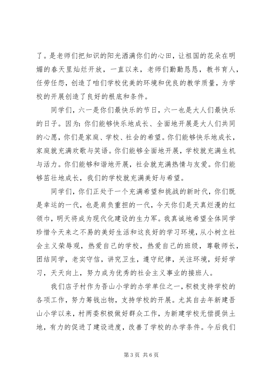 2023年庆六一镇领导致辞稿3篇.docx_第3页