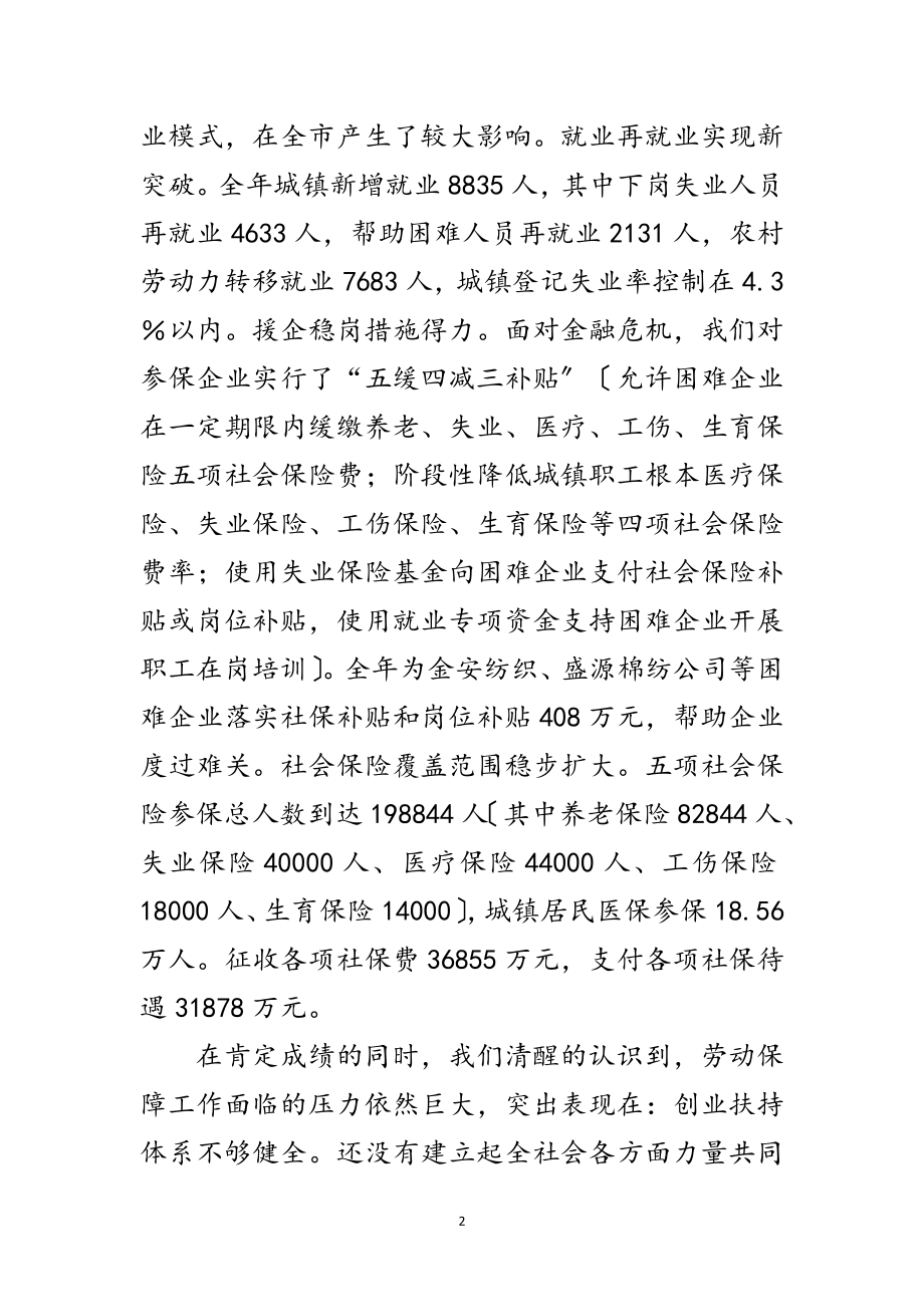 2023年劳动保障及社区工作大会领导讲话范文.doc_第2页