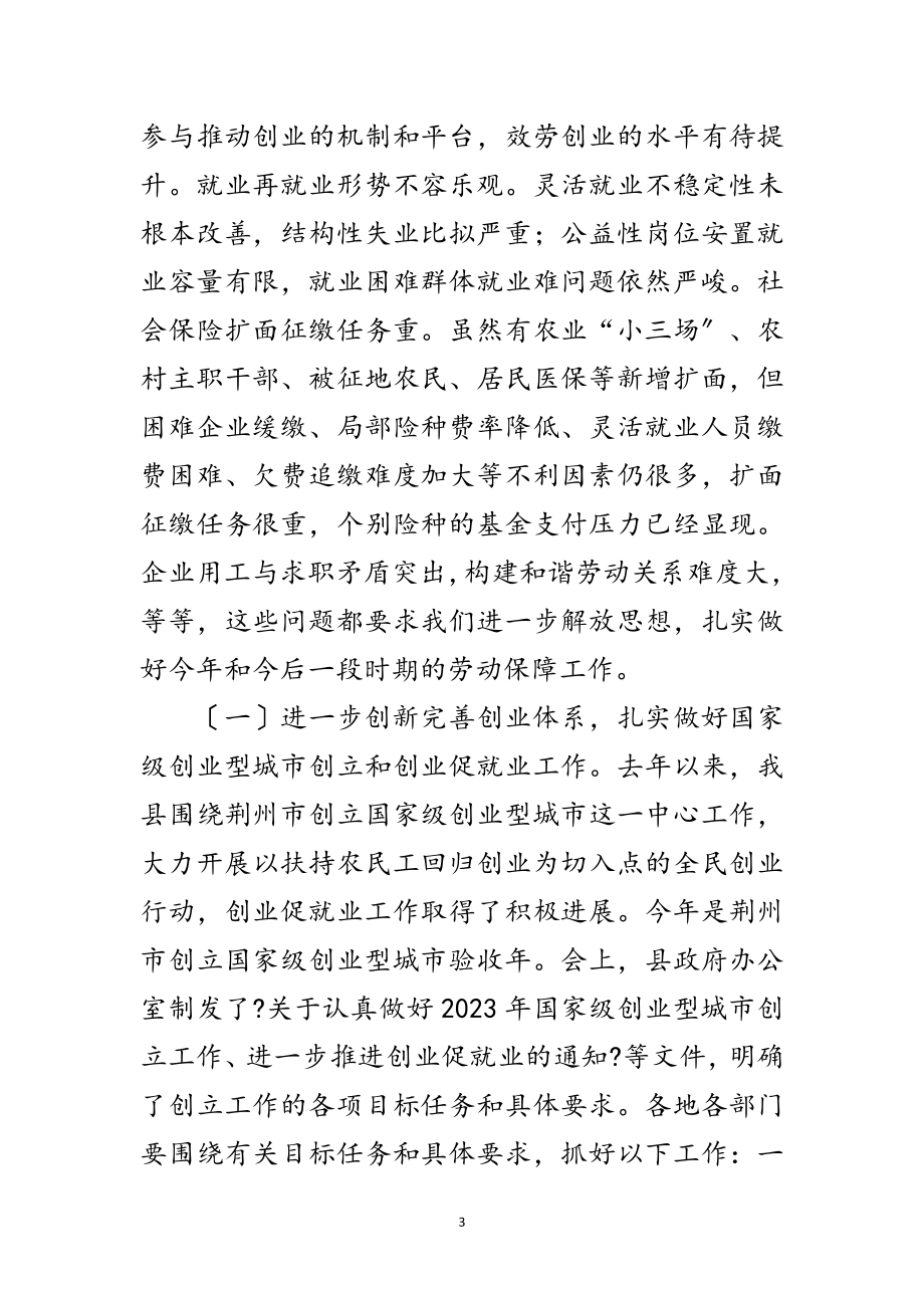 2023年劳动保障及社区工作大会领导讲话范文.doc_第3页