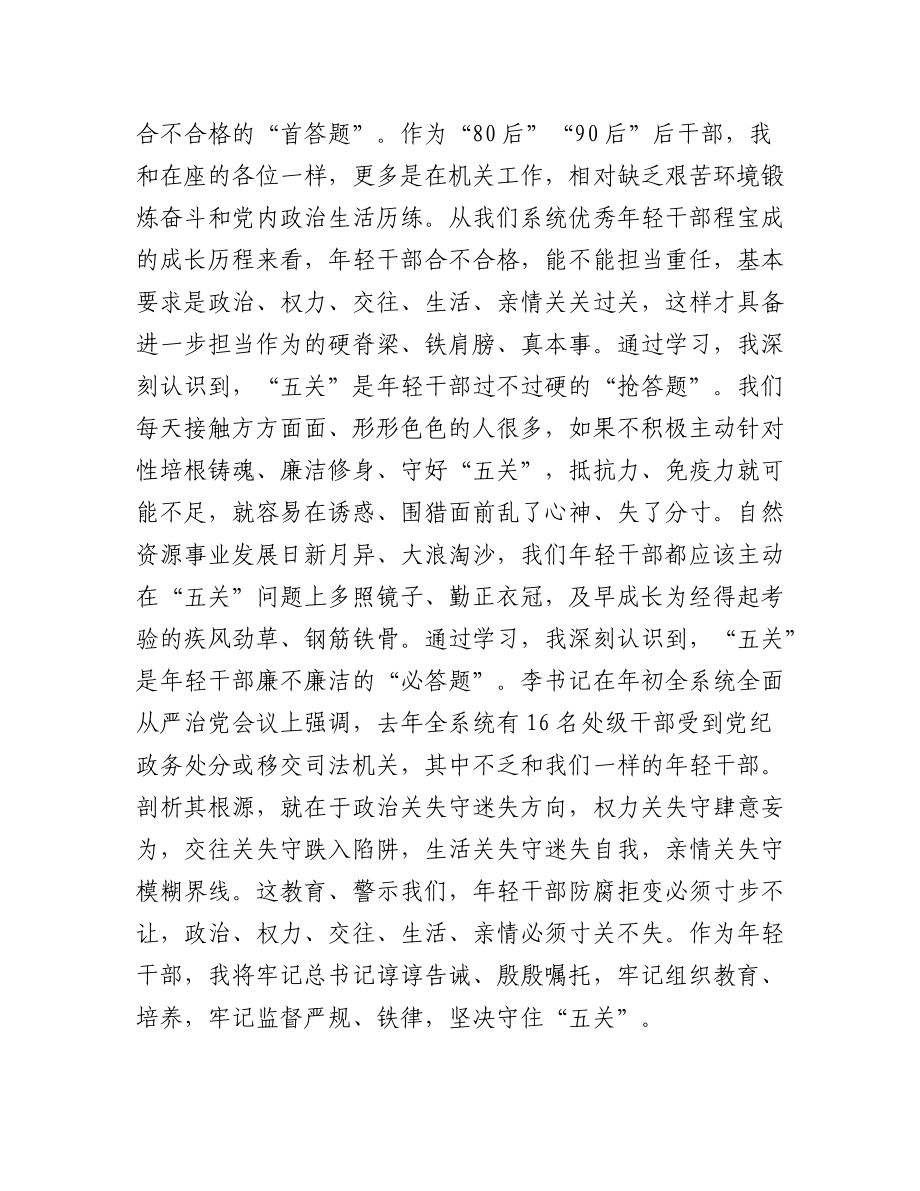 （2篇）处级干部在驻厅纪检监察组组织召开的座谈会上作交流发言.docx_第2页