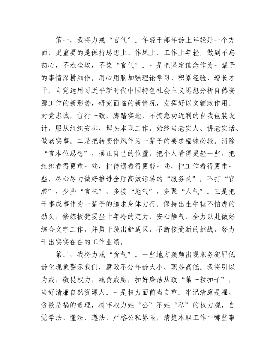 （2篇）处级干部在驻厅纪检监察组组织召开的座谈会上作交流发言.docx_第3页